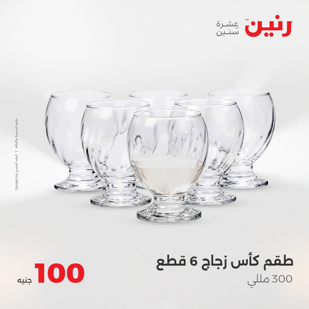 raneen offers from 2aug to 8aug 2025 عروض رنين من 2 أغسطس حتى 8 أغسطس 2025 صفحة رقم 2